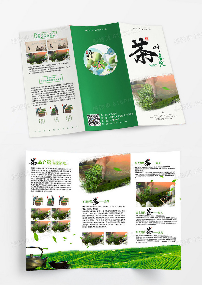 茶叶公司介绍茶叶基地创意中华传统茶道文化三折页